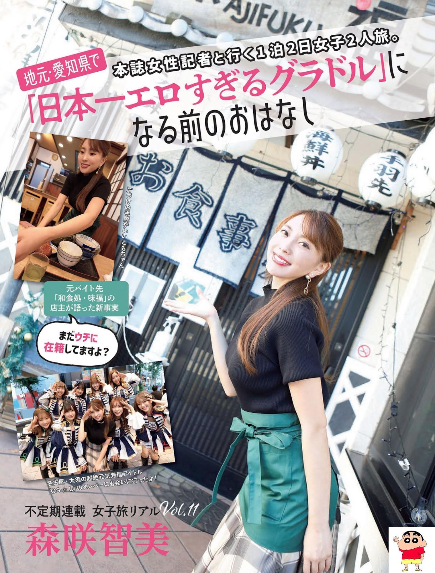 Tomomi Morisaki 森咲智美